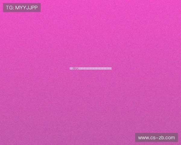 巴西U20足球队崛起之路：青训系统与未来明星的培养探索